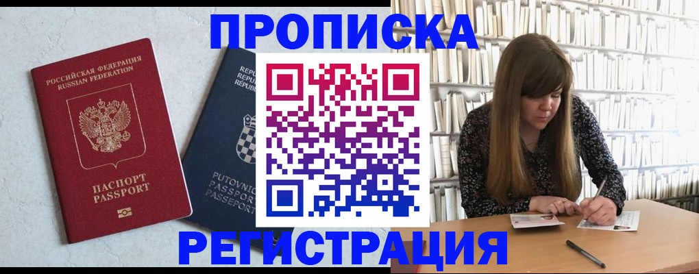 прописка законно в Петровске