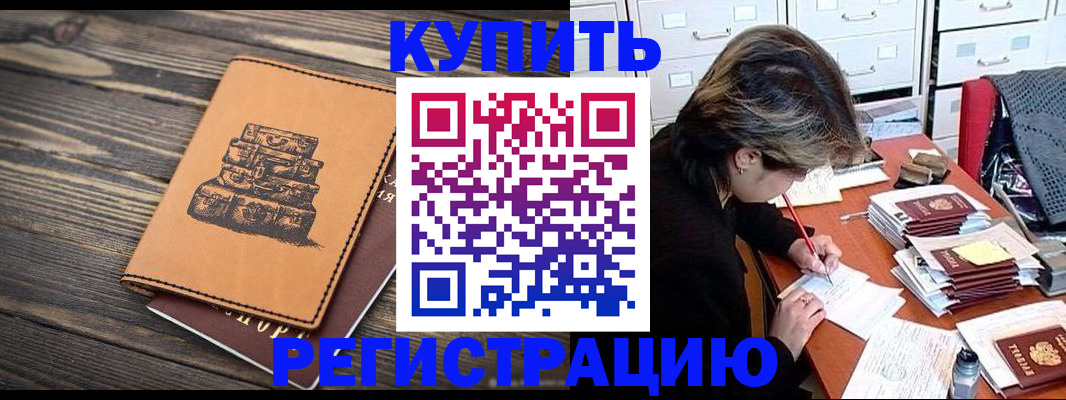 прописка законно в Петровске